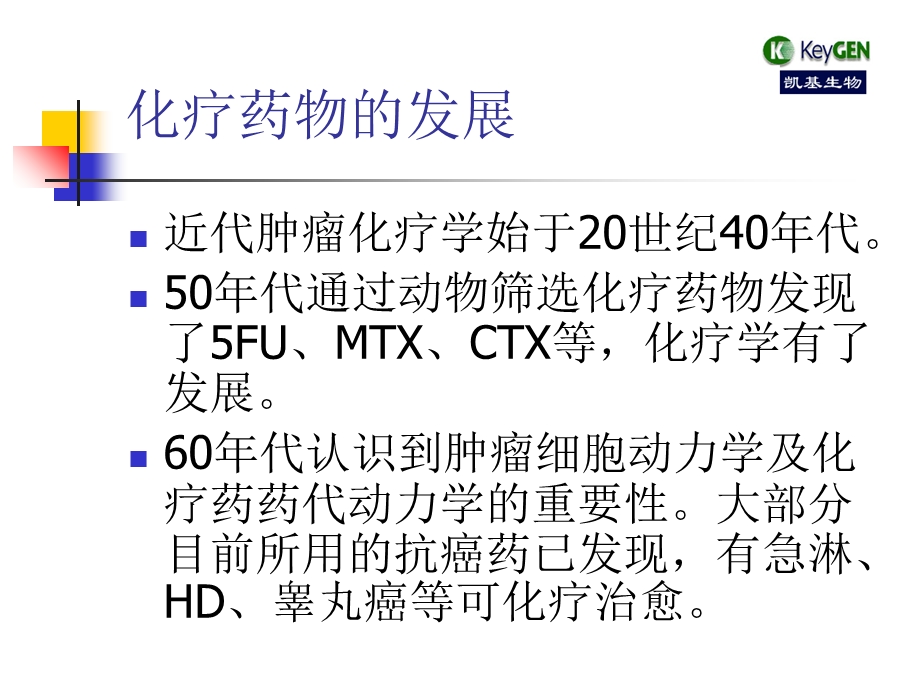 抗肿瘤药物研究及新药筛选.ppt_第3页