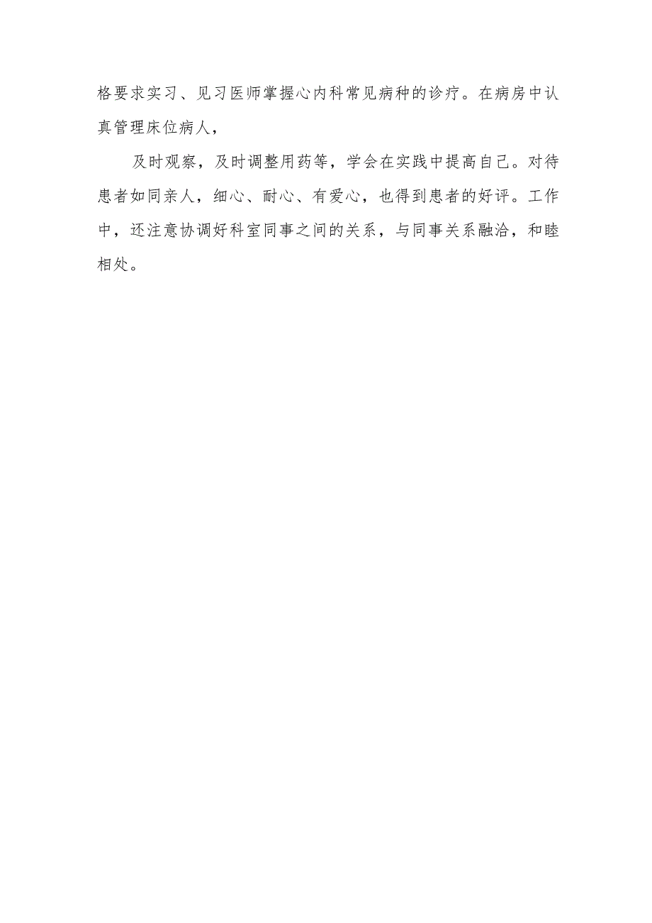 2023年内科医师定期考核述职报告 篇2.docx_第2页