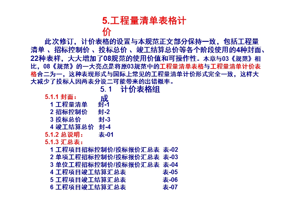 工程量清单表格示范.ppt_第1页