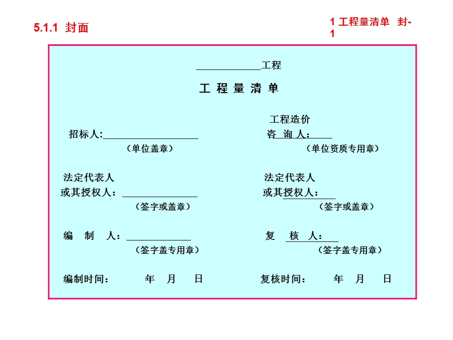 工程量清单表格示范.ppt_第3页