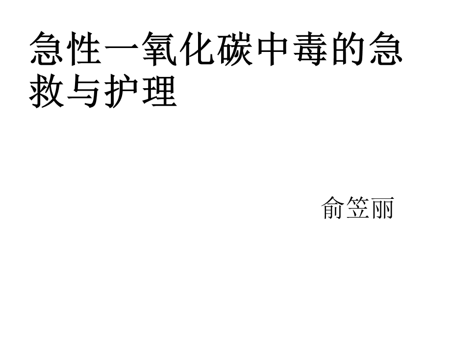 急诊科业务学习.ppt_第1页