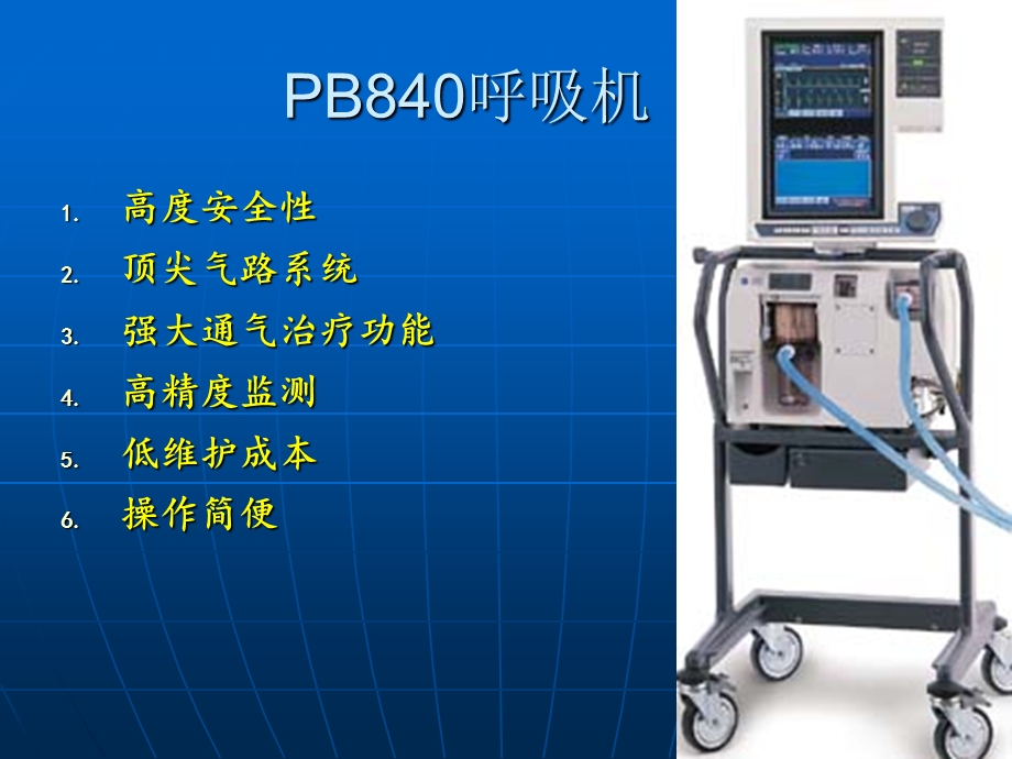 呼吸机操作培训.ppt_第3页