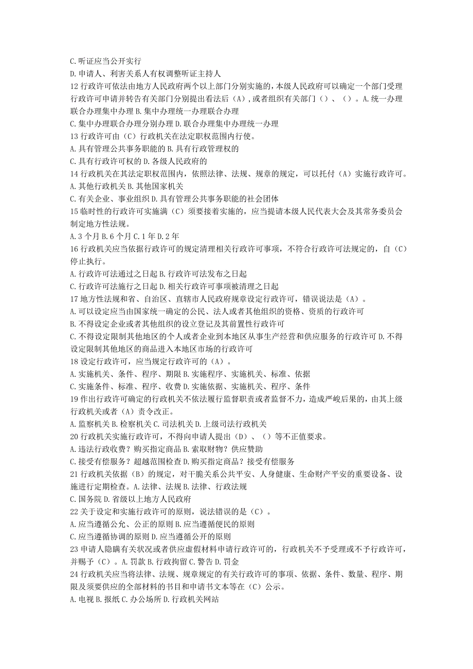 2023行政执法考试系统考试题.docx_第2页