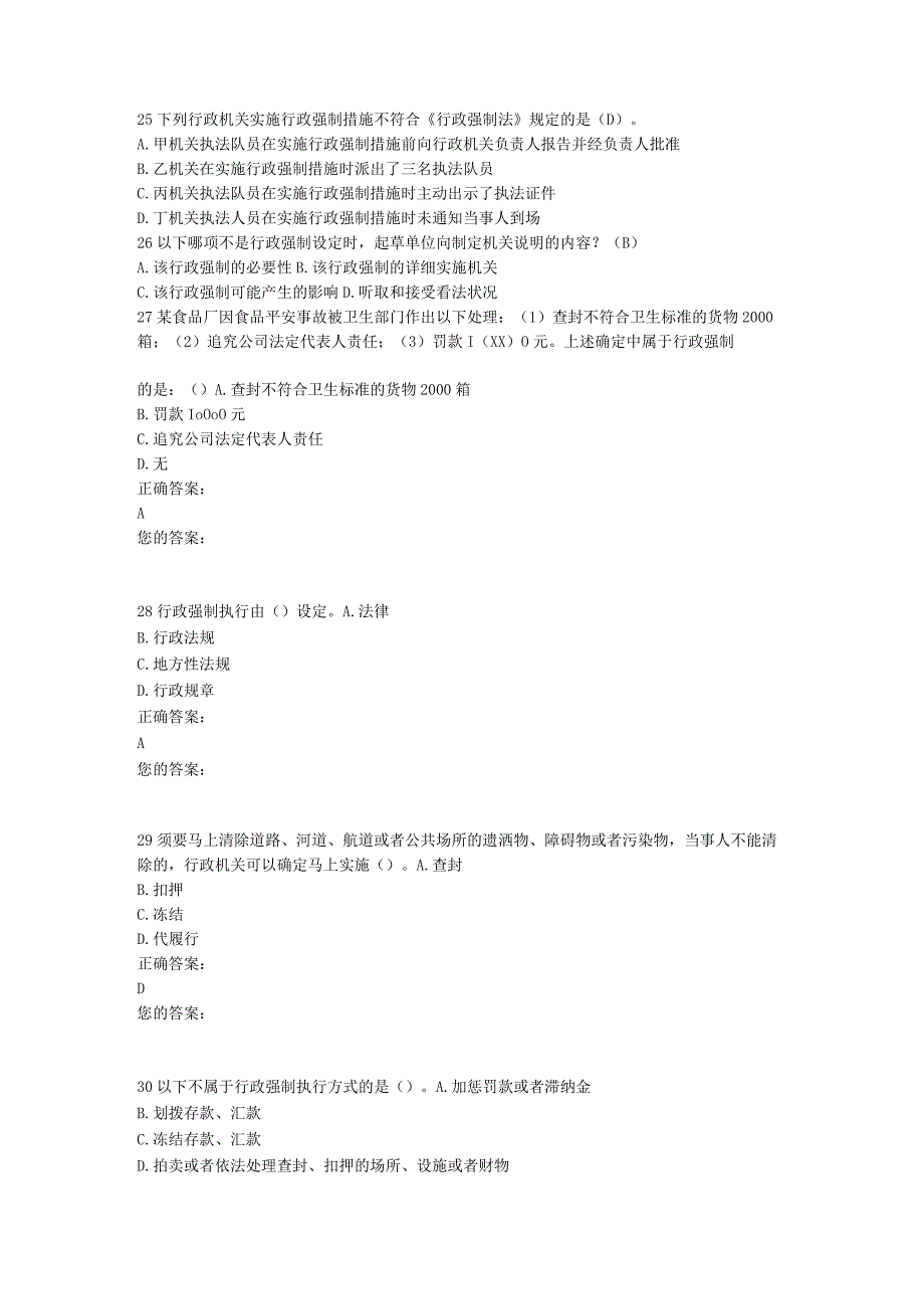 2023行政执法考试系统考试题.docx_第3页