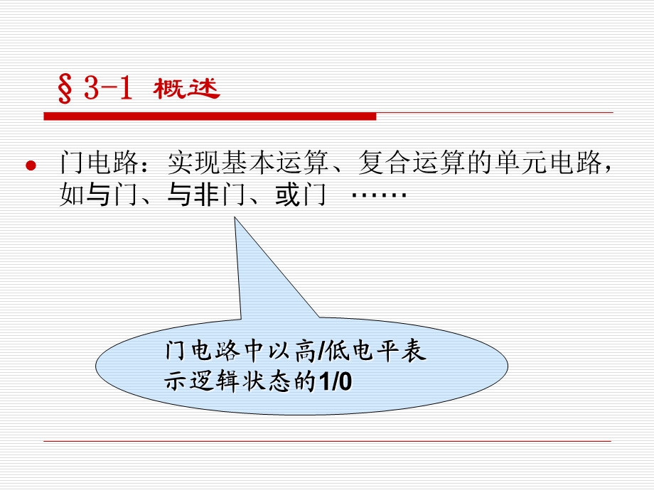 数字电子技术基础第三章.ppt_第2页