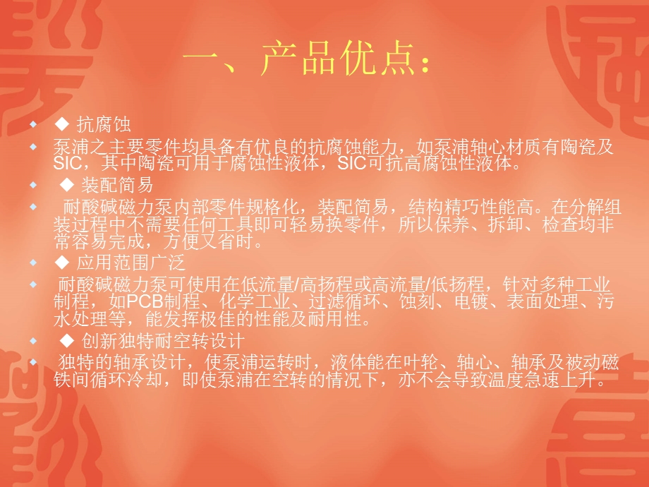 国宝MPH无轴封磁力泵.ppt_第2页