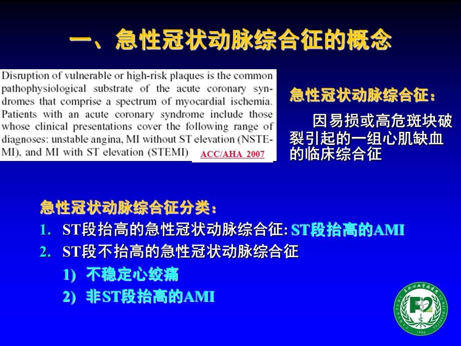 急性冠脉综合征中的心电图解读.ppt_第2页