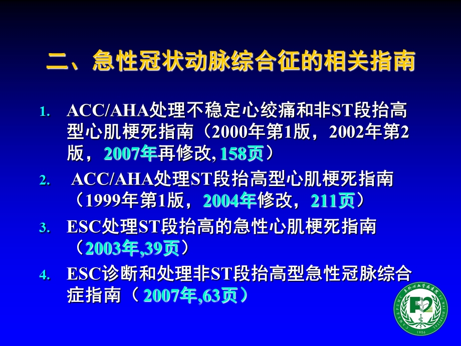 急性冠脉综合征中的心电图解读.ppt_第3页