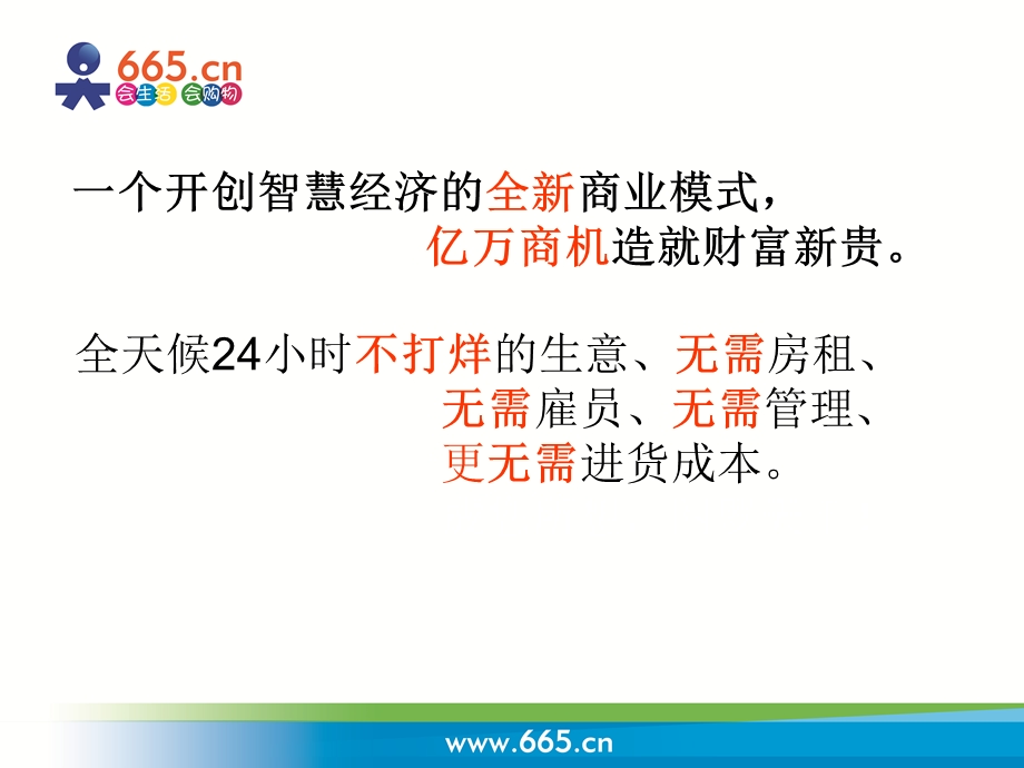 665网购机最新课件.ppt_第2页