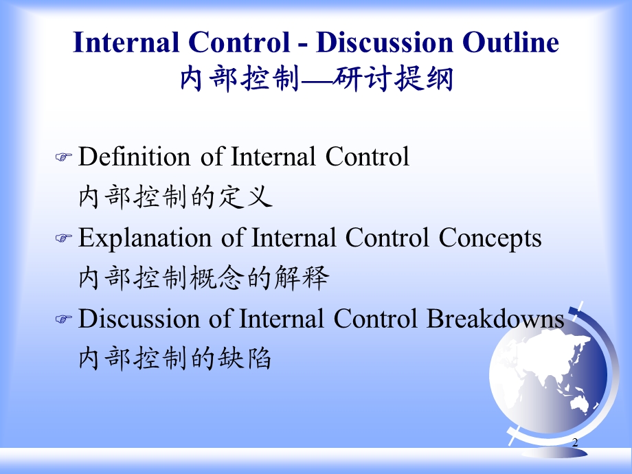 商业银行内部控制简介课件.ppt_第2页