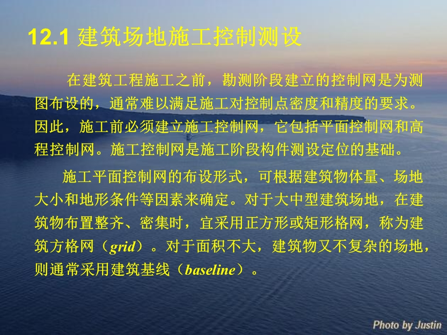 工业与民用建筑工程施工测量.ppt_第3页