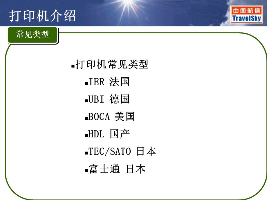 打印机初级培训介绍稿.ppt_第3页