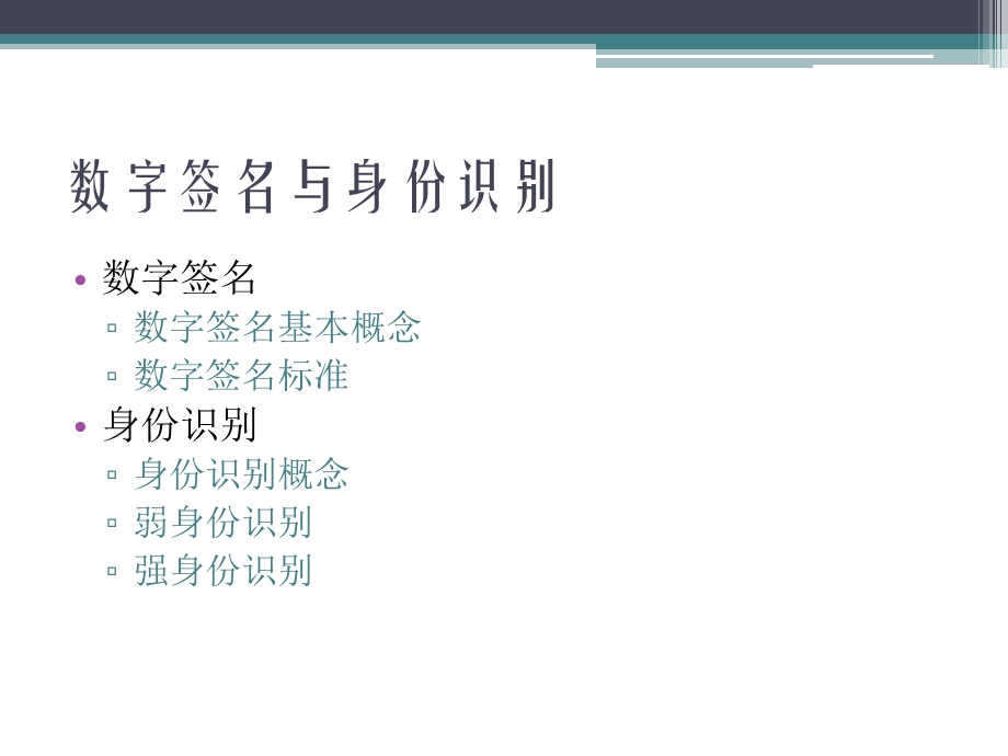 数字签名与身份识别.ppt_第2页