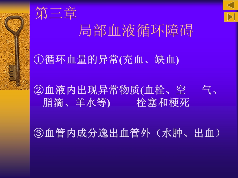 局部血液循环障碍病理学教研室.ppt_第2页