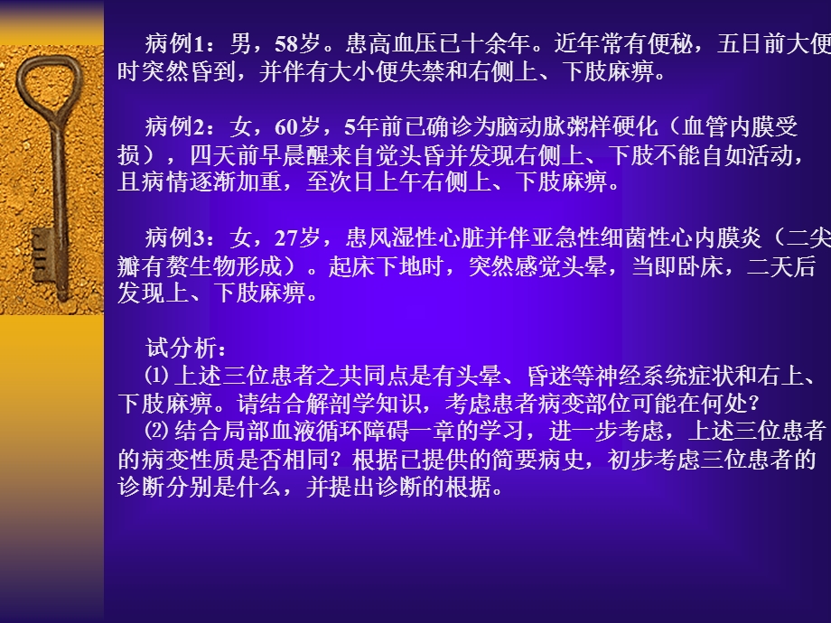 局部血液循环障碍病理学教研室.ppt_第3页