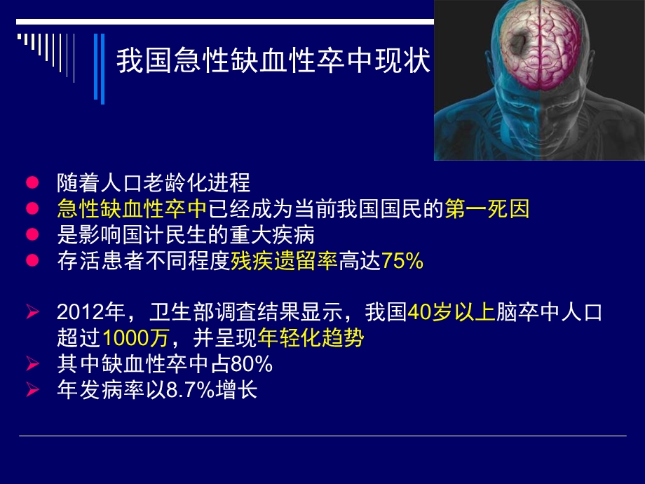 急性脑梗塞血管再通流程优化.ppt_第3页