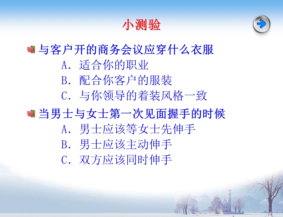 大客户经理培训-职业形象与商务礼仪.ppt_第2页