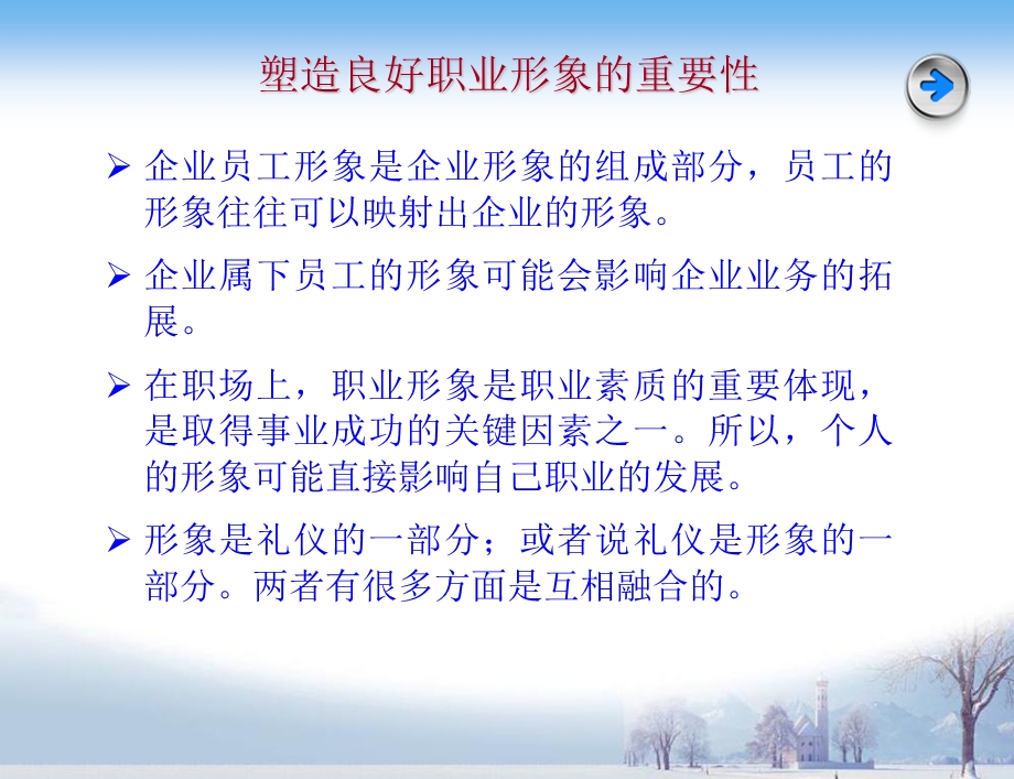 大客户经理培训-职业形象与商务礼仪.ppt_第3页