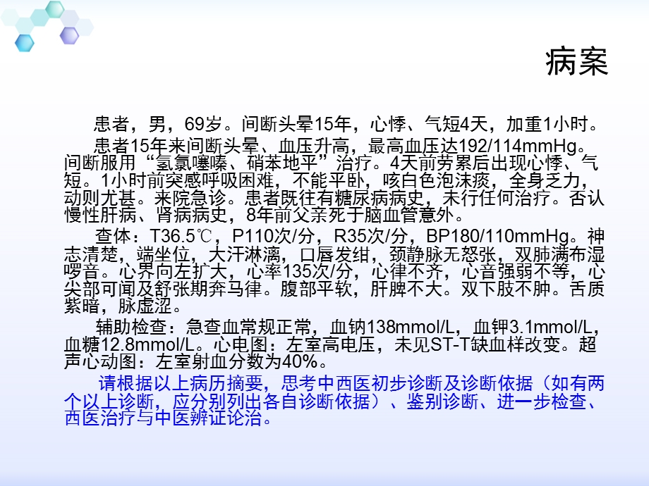 急性心力衰竭中西医临床危重病学ppt课件.ppt_第3页