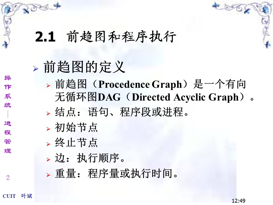 操作系统原理第二章进程管理.ppt_第2页