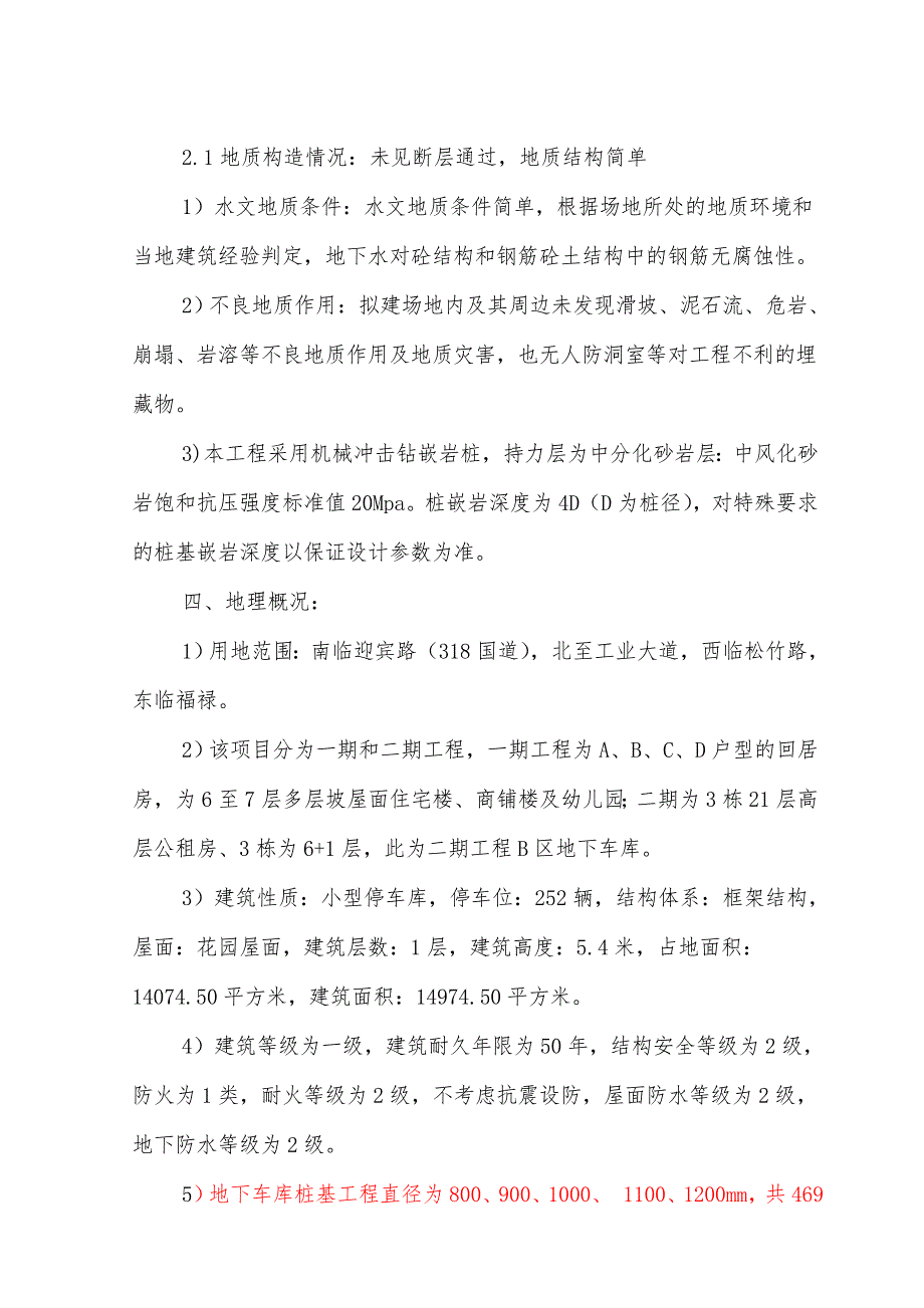 冲击钻桩基础施工方案.doc_第2页