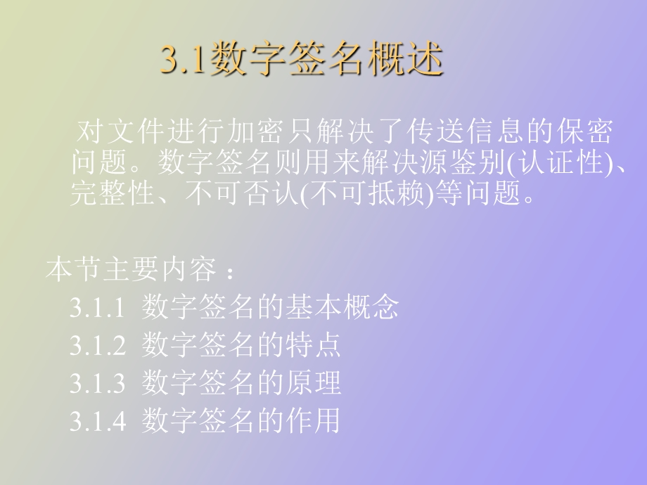 数字签名技术.ppt_第2页