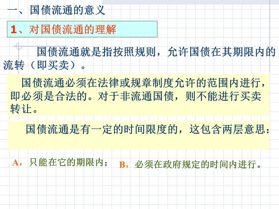 国债流通与国债现货交易.ppt_第3页