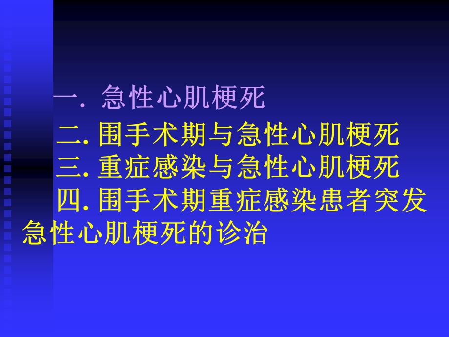 围手术期急性心肌梗死ppt课件.ppt_第3页