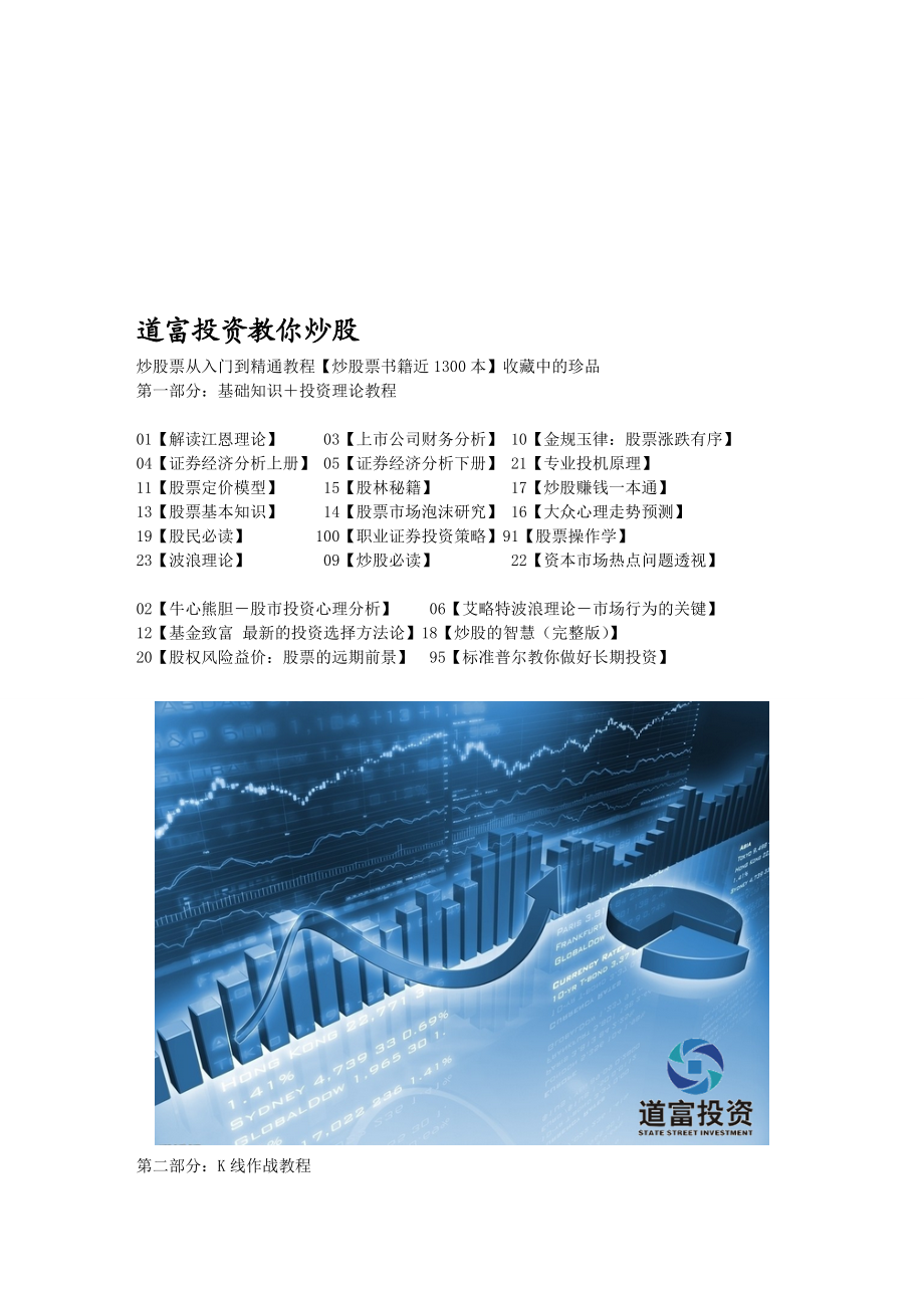 股票教程股票书籍1300本让你学股票再也不愁找不到教程.doc_第1页