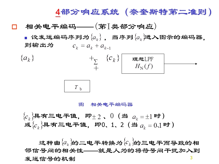 数字信号基带传输第节四节.ppt_第3页