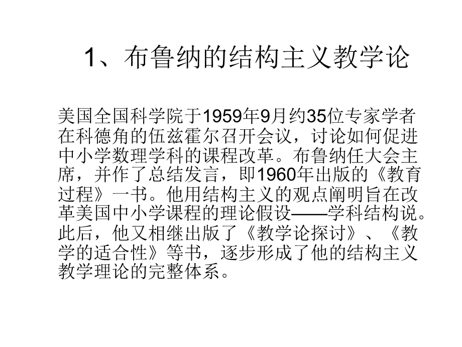 国外几种主要的教学理论.ppt_第2页