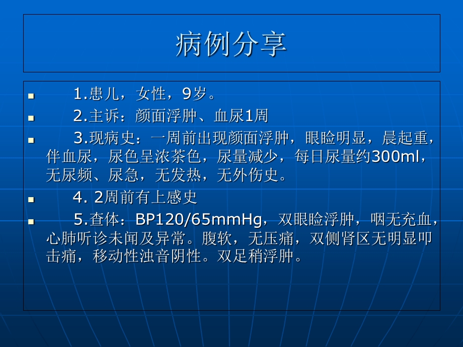 急性肾小球肾炎-教学课件.ppt_第1页