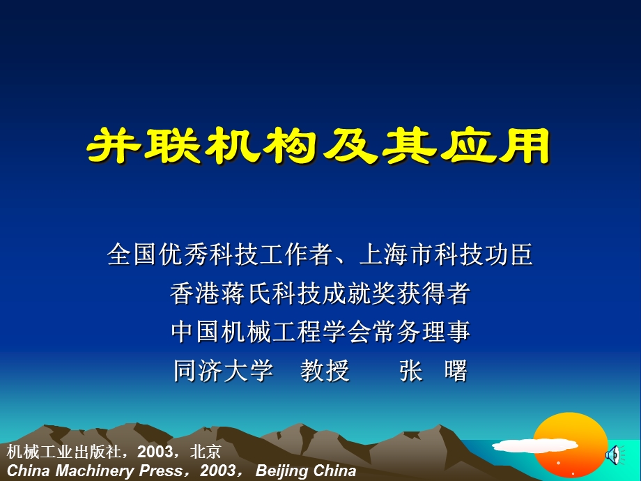 并联机构及其应用.ppt_第2页