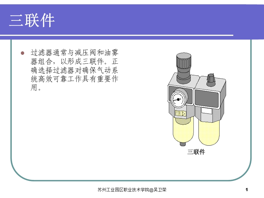 常用气动元件图形符号.ppt_第1页