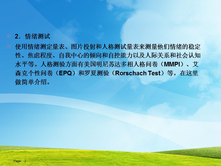 情绪与行为障碍的判断.ppt_第3页