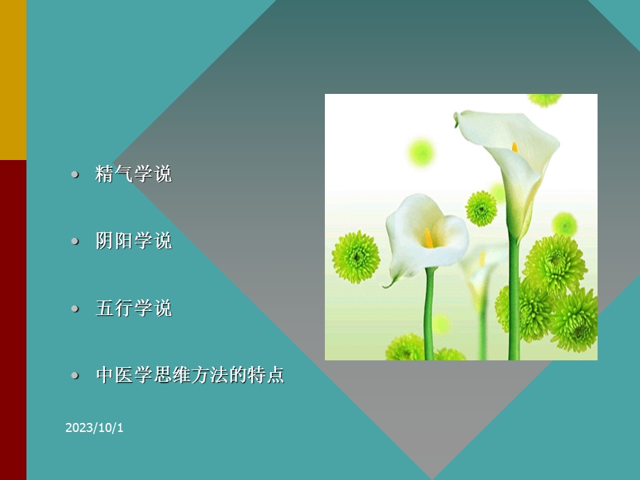 阴阳学说课件.ppt.ppt_第2页