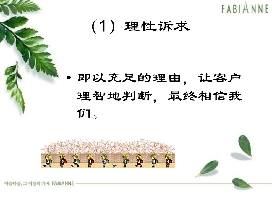 房地产销售说服技巧.ppt_第3页