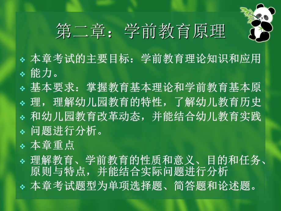 学前教育原理保教知识与能力.ppt_第1页