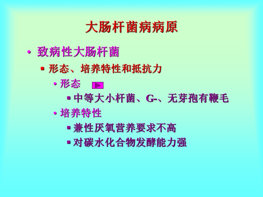 大肠杆菌病动物传染病.ppt_第2页