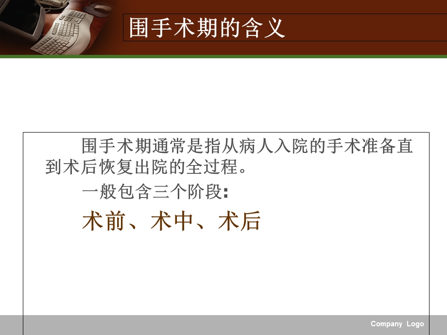 围手术期的安全管.ppt_第2页