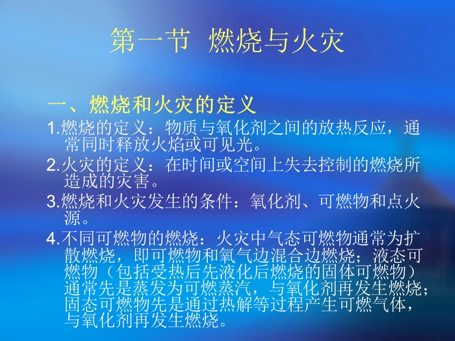 安监局危险化学品安全管理培训课件.ppt_第3页