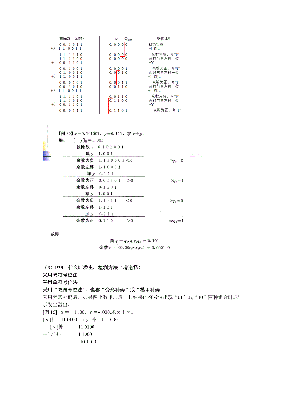 组成原理复习考点.doc_第3页