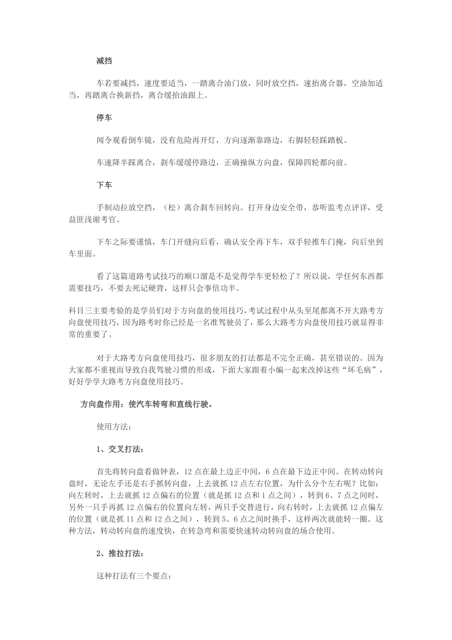 考证时路考中应遵守的程序及开车的基本操作方法.doc_第2页