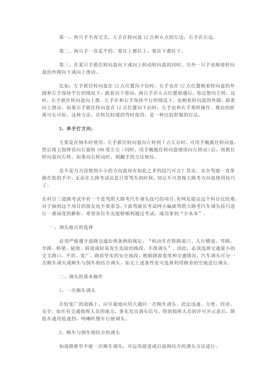 考证时路考中应遵守的程序及开车的基本操作方法.doc_第3页