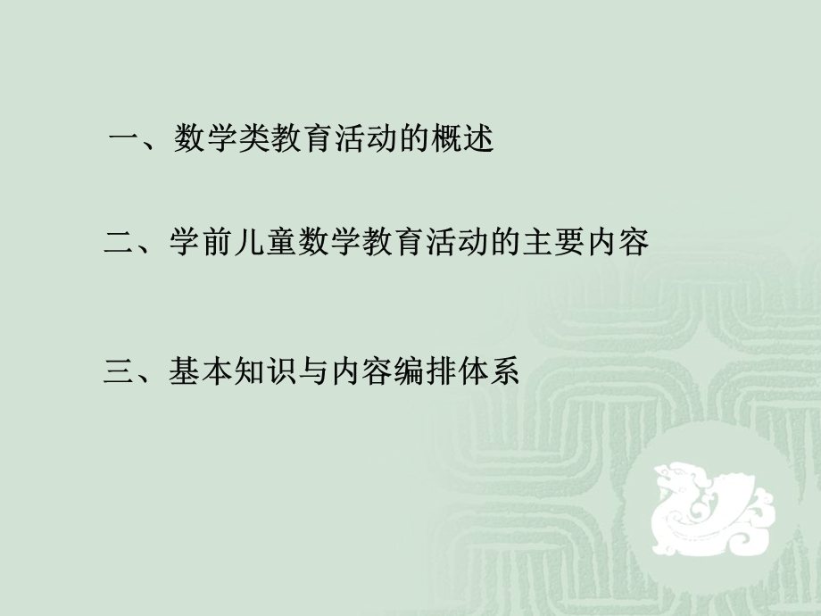 学前儿童数学类教育活动设计与组织指导.ppt_第3页