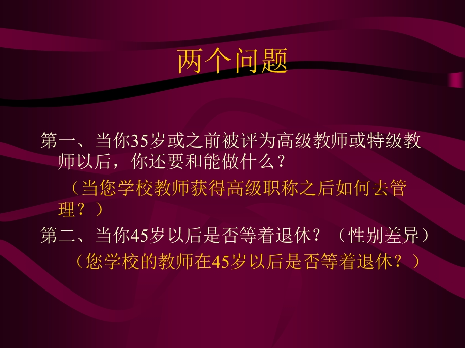 教师专业发展与学校知识管理.ppt_第2页