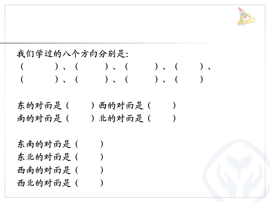 数学下册位置与方向行走路线.ppt_第3页