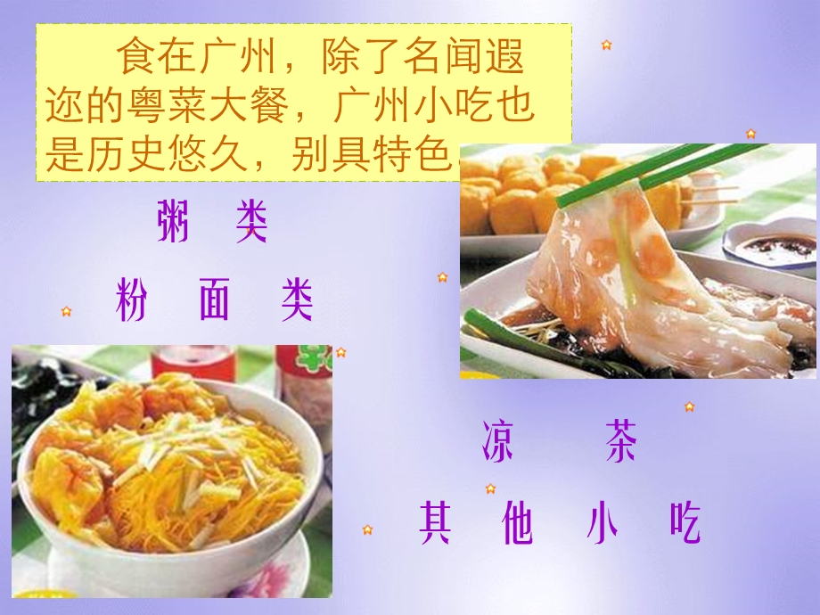 广州早茶与小吃.ppt_第2页