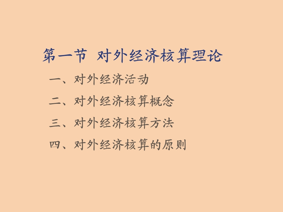 对外经济核算.ppt_第3页