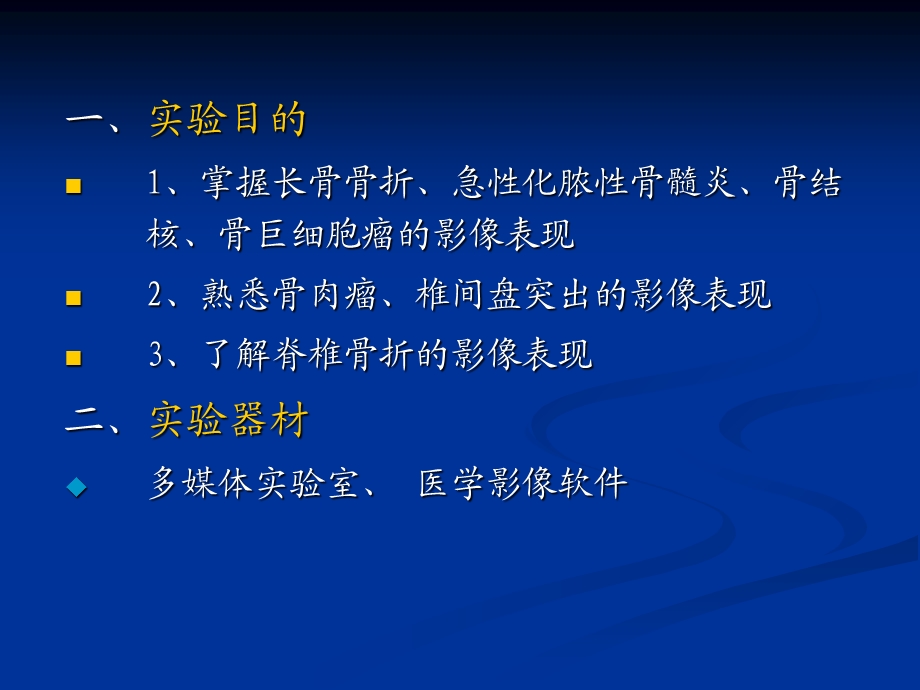 实验二骨与关节系统.ppt_第2页